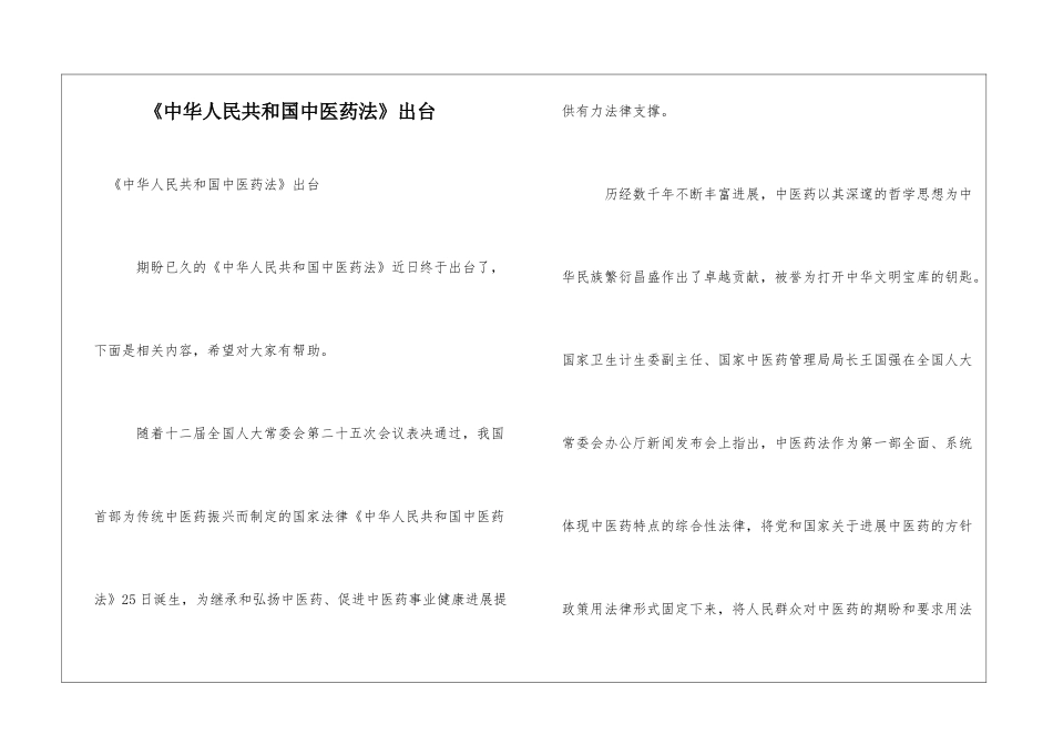 《中华人民共和国中医药法》出台_第1页