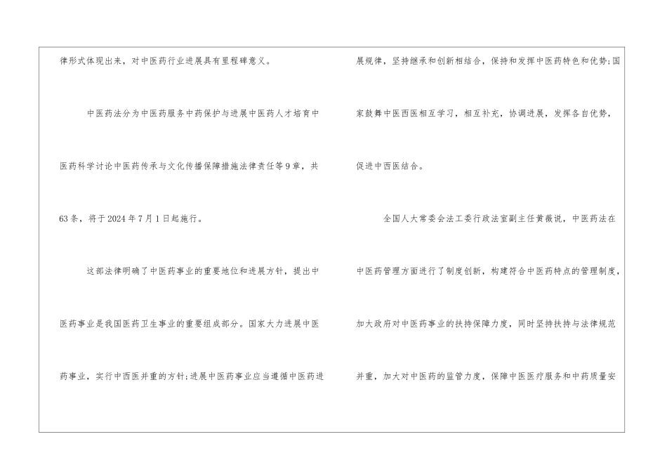 《中华人民共和国中医药法》出台_第2页