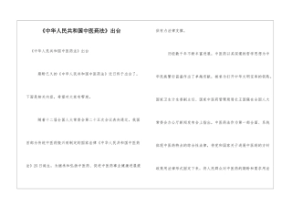 《中华人民共和国中医药法》出台
