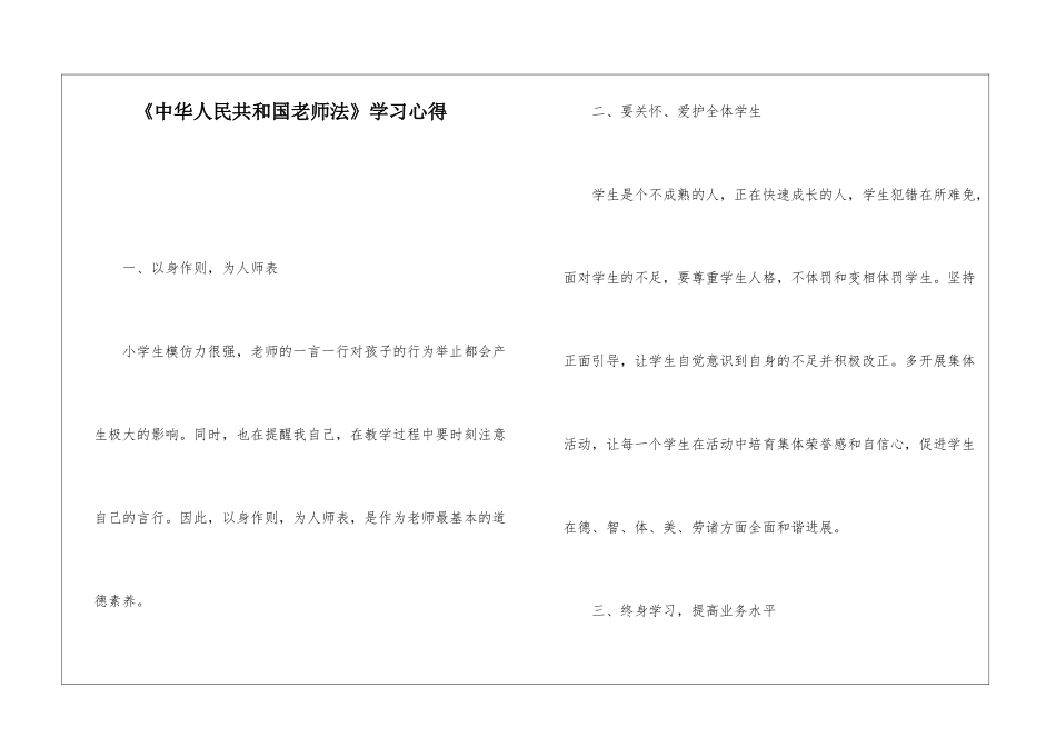 《中华人民共和国教师法》学习心得_第1页