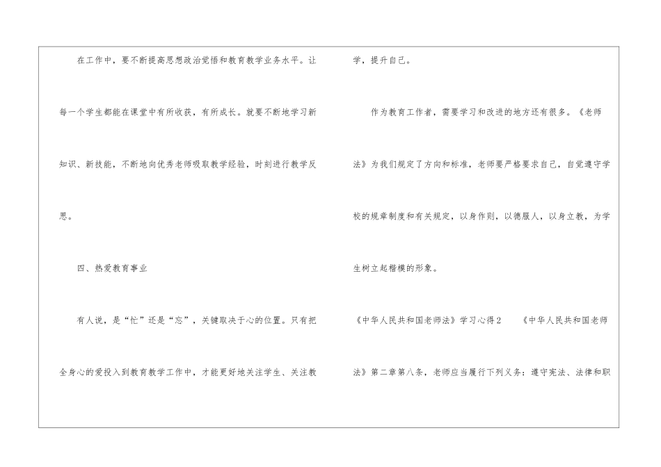 《中华人民共和国教师法》学习心得_第2页