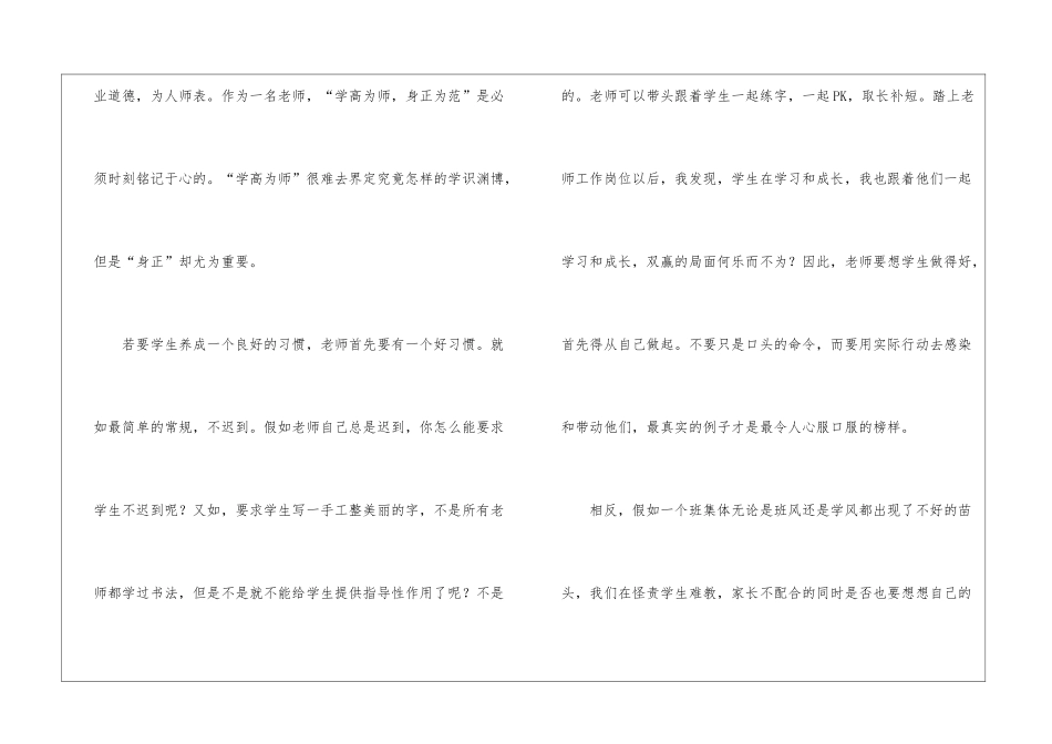 《中华人民共和国教师法》学习心得_第3页