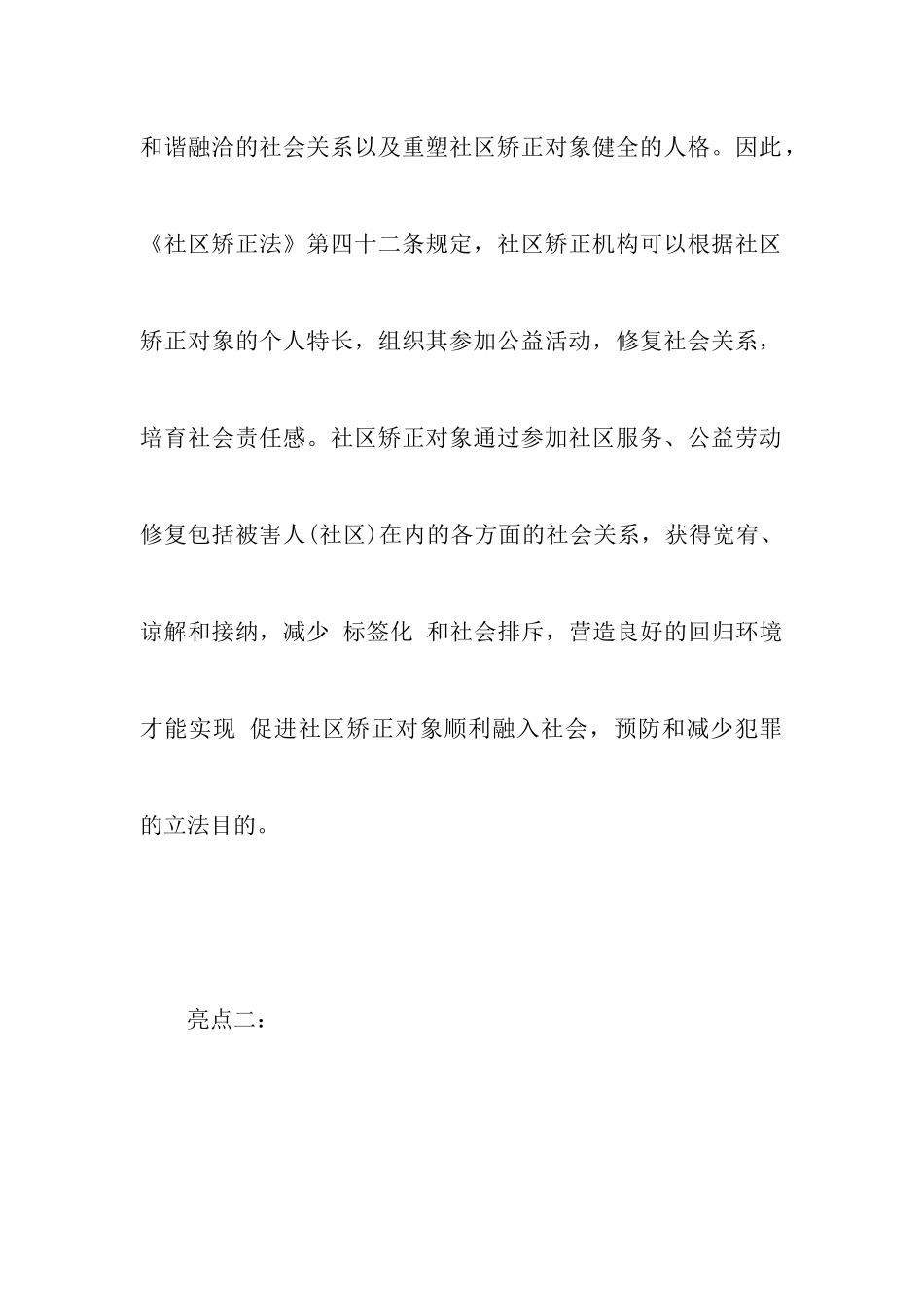 《中华人民共和国社区矫正法》解读_第2页