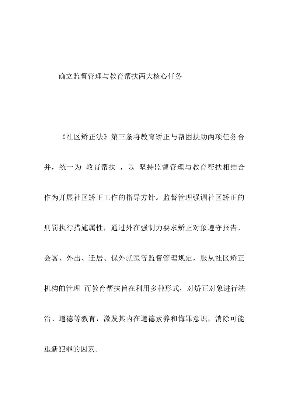 《中华人民共和国社区矫正法》解读_第3页