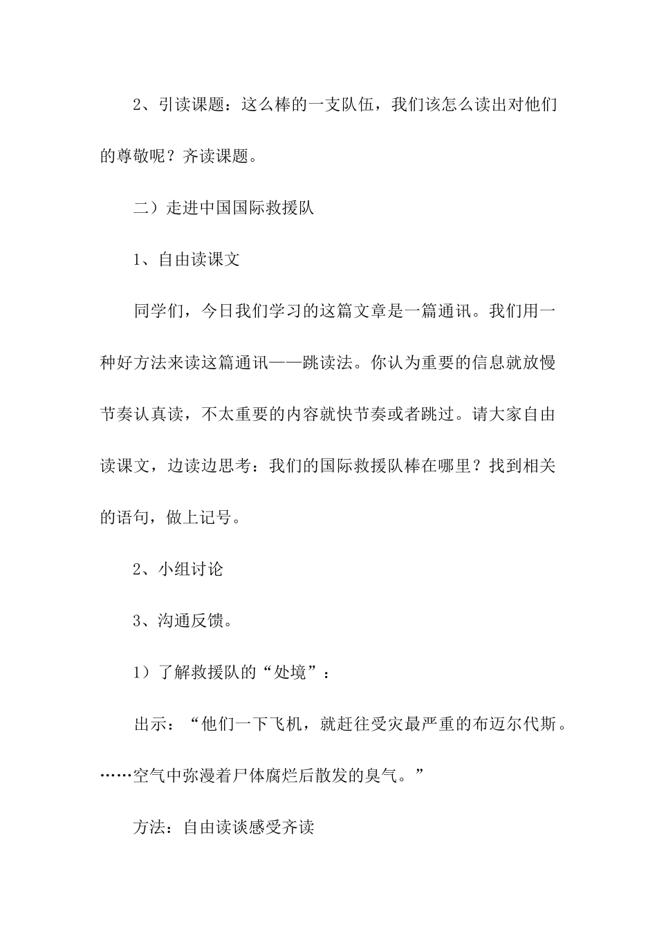 《中国国际救援队-真棒!》教学设计_第3页