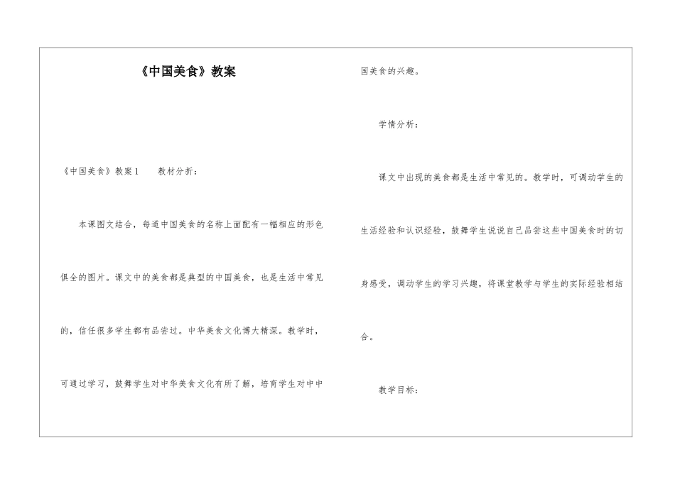 《中国美食》教案_第1页
