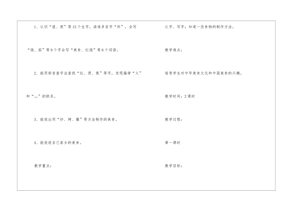 《中国美食》教案_第2页