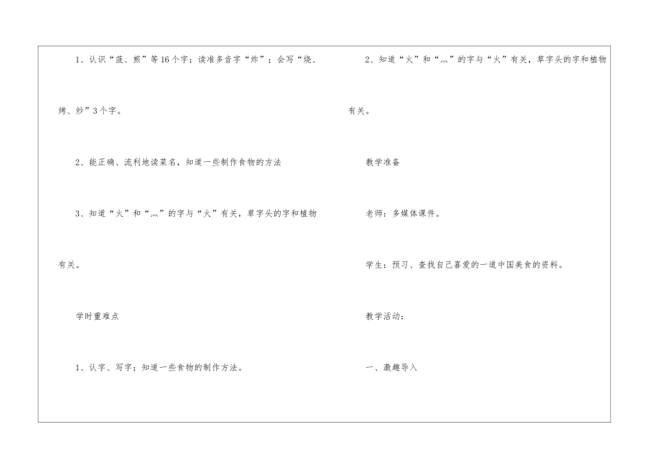 《中国美食》教案_第3页