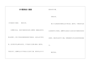 《中国美食》教案