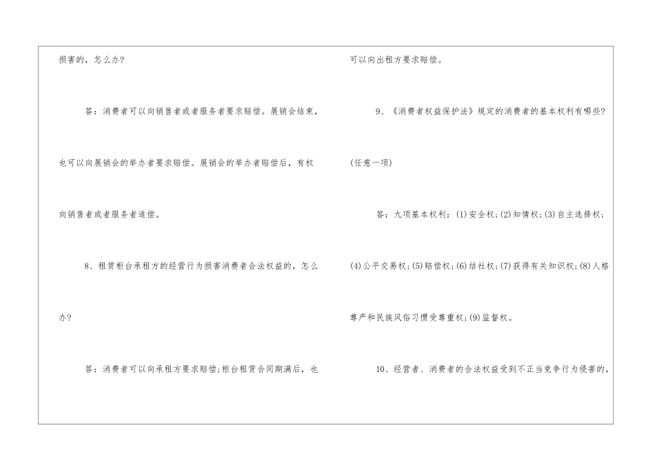 《中华人民共和国消费者权益保护法》基本知识_第3页