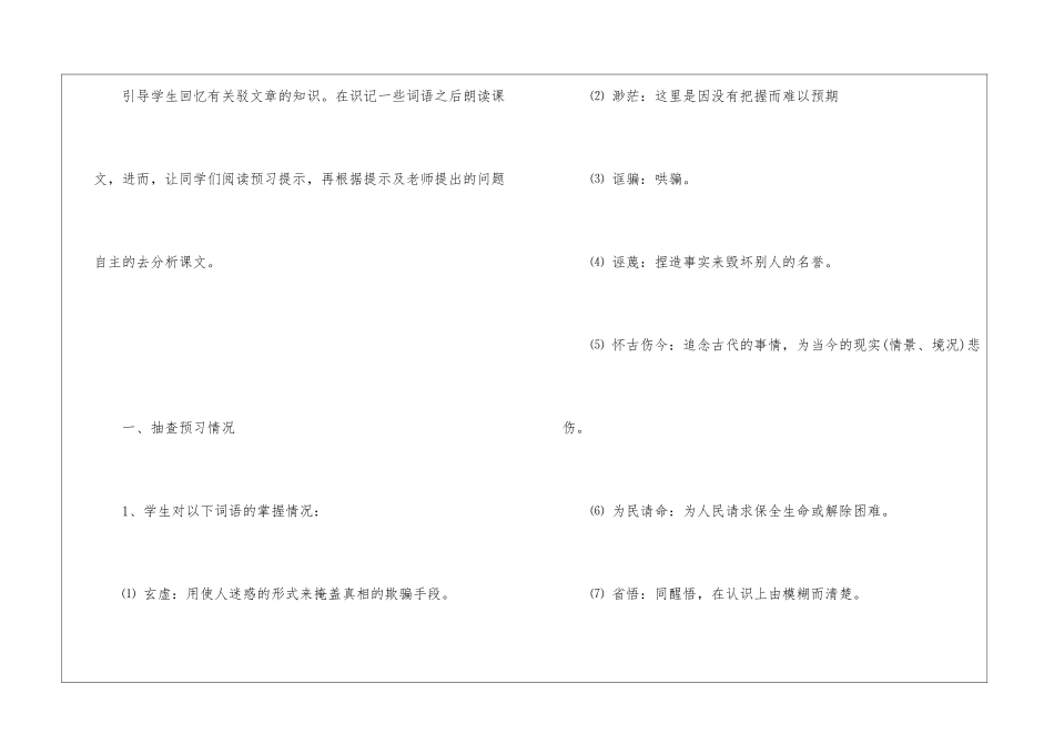 《中国人失掉自信力了吗》教学设计-_第2页