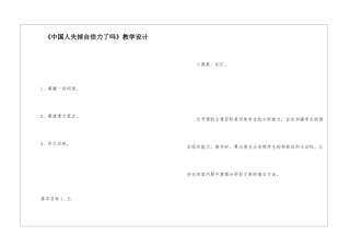 《中国人失掉自信力了吗》教学设计-
