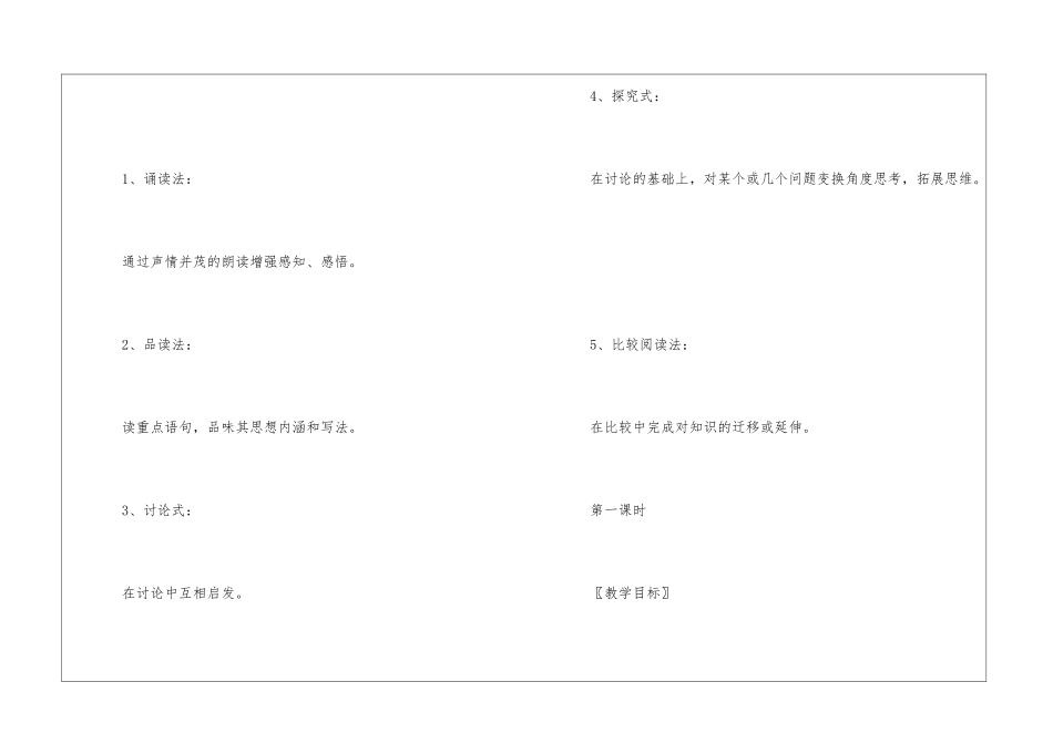 《中国人失掉自信力了吗》第一课时教学设计-_第2页