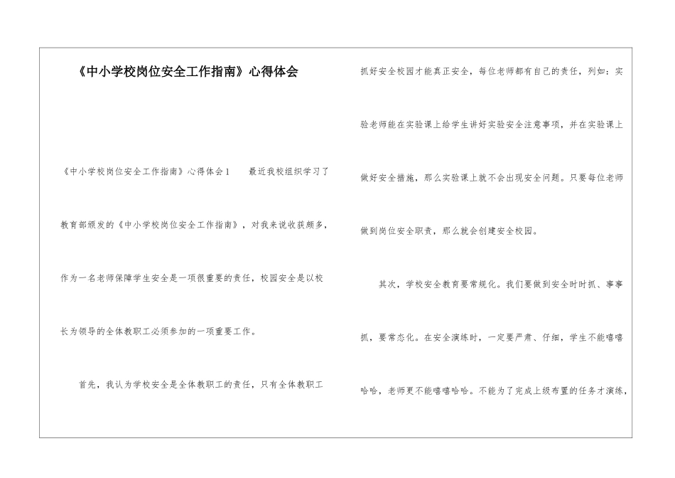 《中小学校岗位安全工作指南》心得体会_第1页
