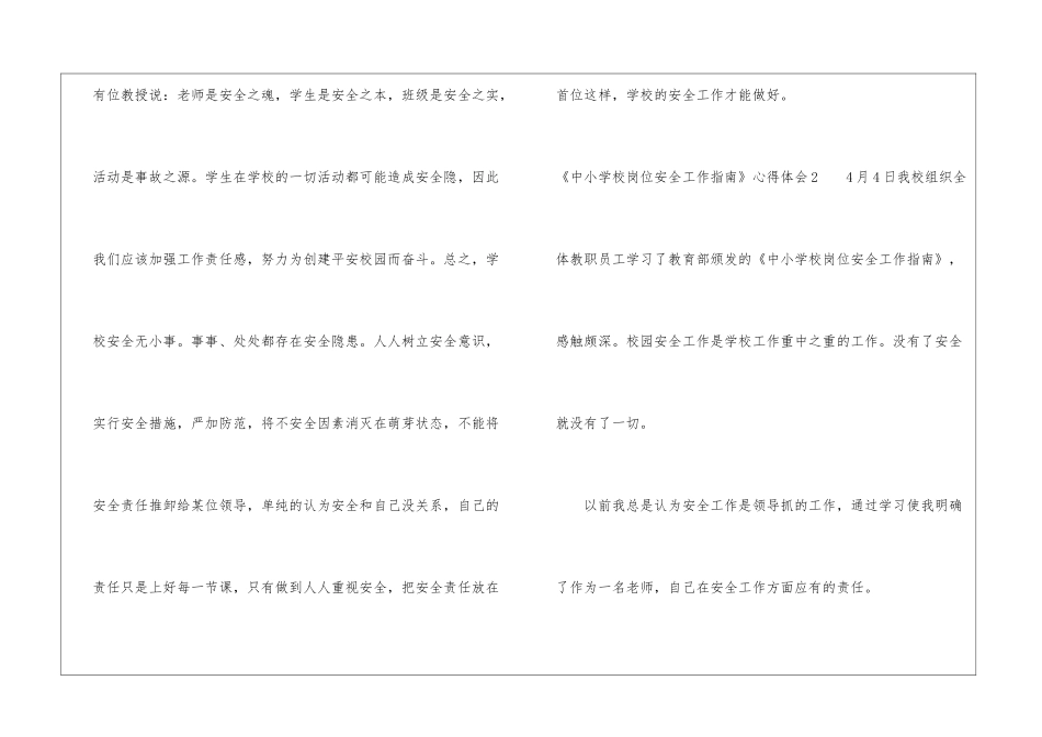 《中小学校岗位安全工作指南》心得体会_第3页