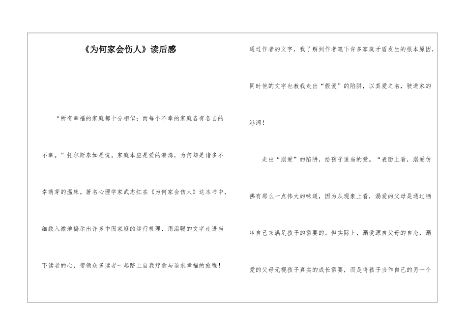 《为何家会伤人》读后感_第1页