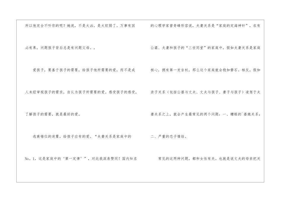 《为何家会伤人》读后感_第3页