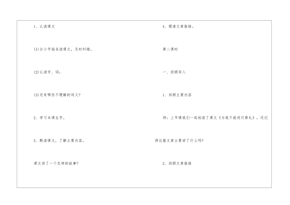 《为“我不能”举行葬礼》教学设计-_第3页