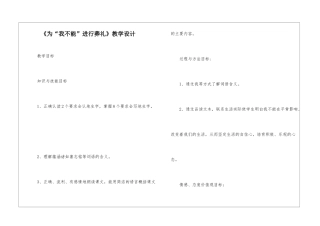 《为“我不能”举行葬礼》教学设计-