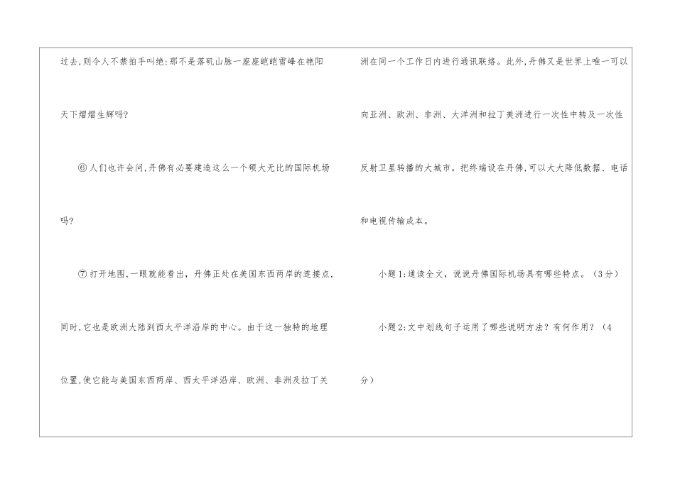 《丹佛国际机场》阅读答案-_第3页