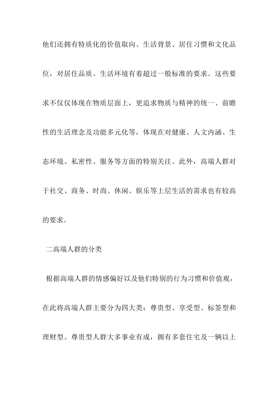 《中国消费者行为报告--中国消费者行为的研究》_第2页
