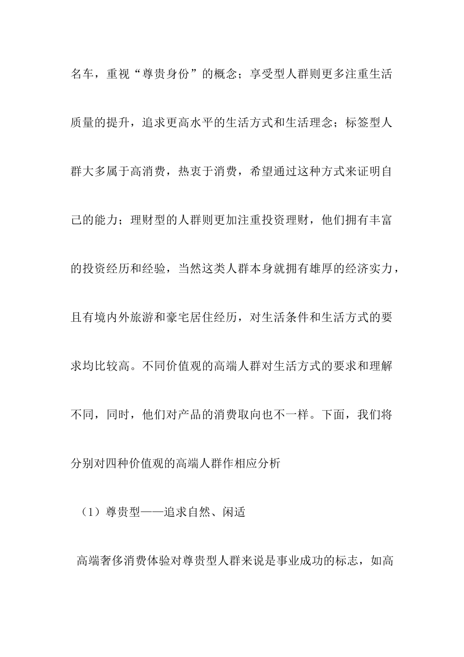 《中国消费者行为报告--中国消费者行为的研究》_第3页