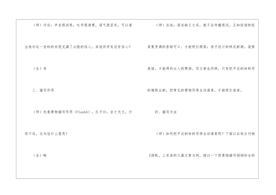 《为景物增添亮丽的色彩》教学实录-_第2页