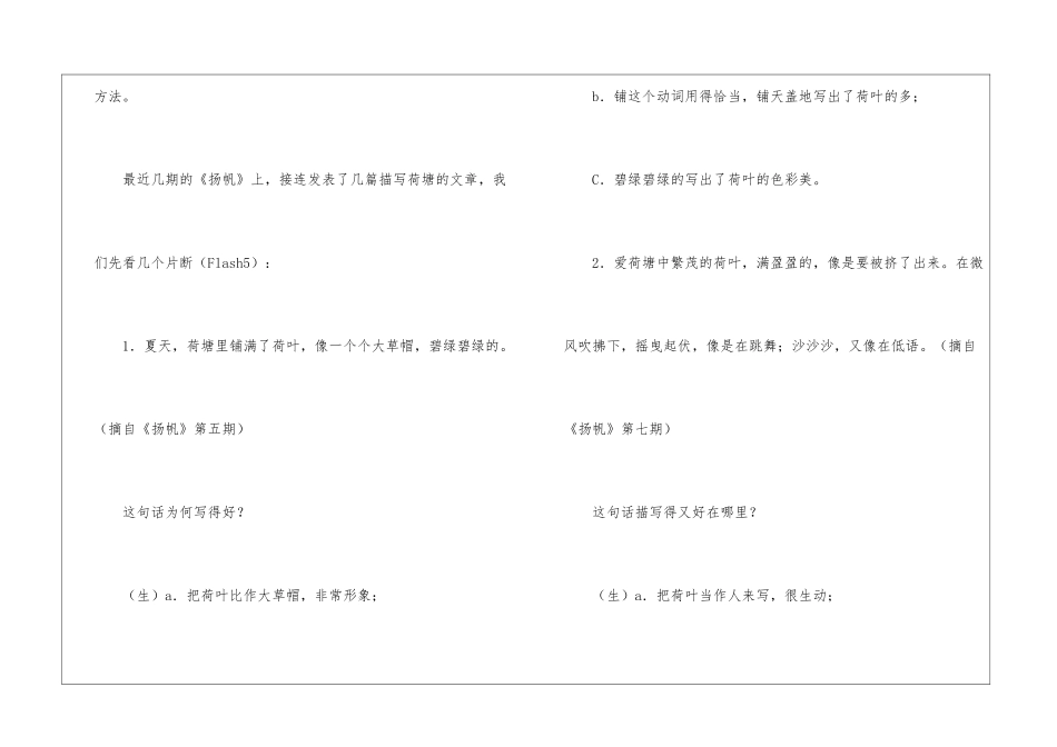 《为景物增添亮丽的色彩》教学实录-_第3页