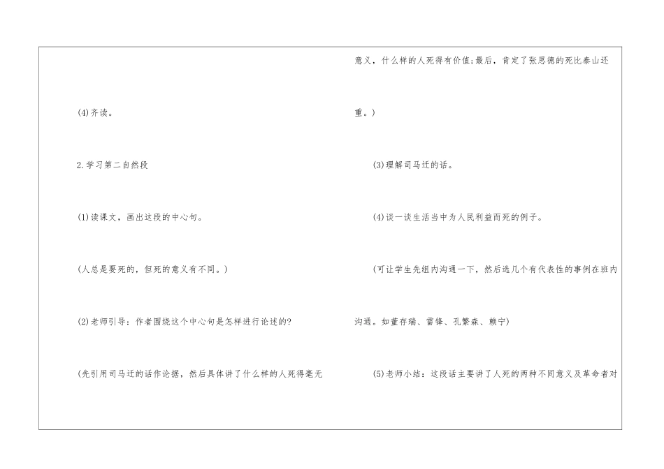 《为人民服务》教学设计-_第3页