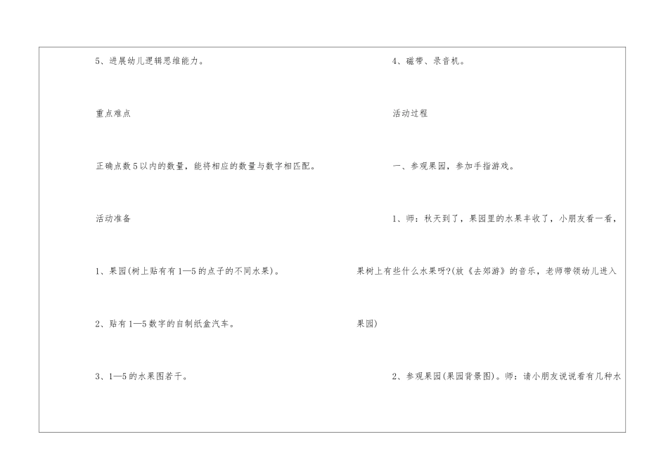 《丰收的果园》幼儿园大班数学教案_第2页