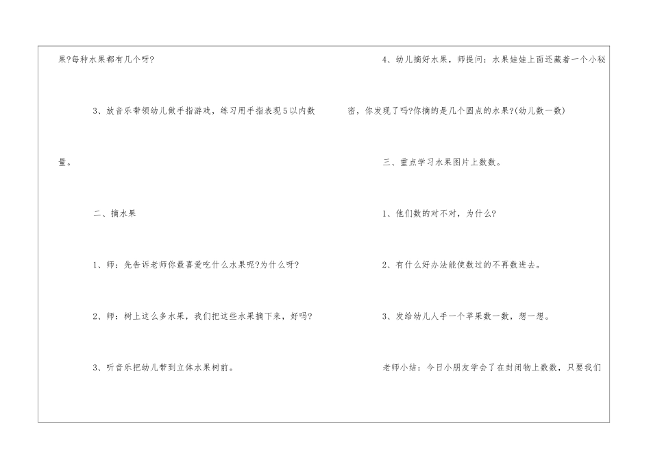 《丰收的果园》幼儿园大班数学教案_第3页