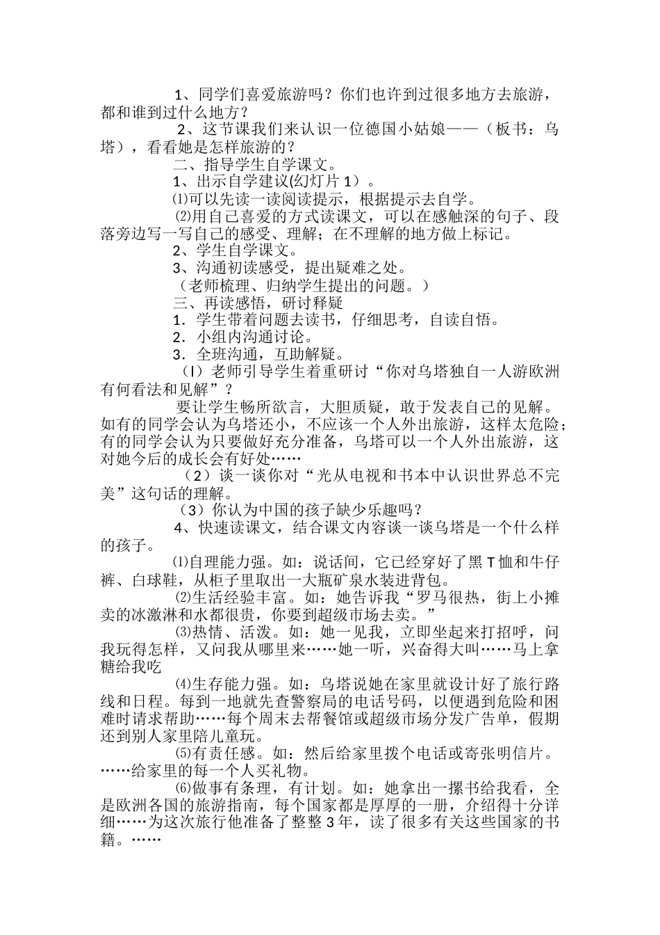 《乌塔》教学设计_第2页