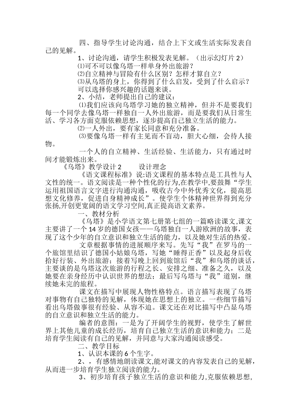 《乌塔》教学设计_第3页