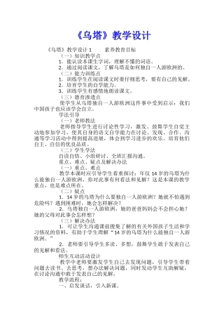 《乌塔》教学设计