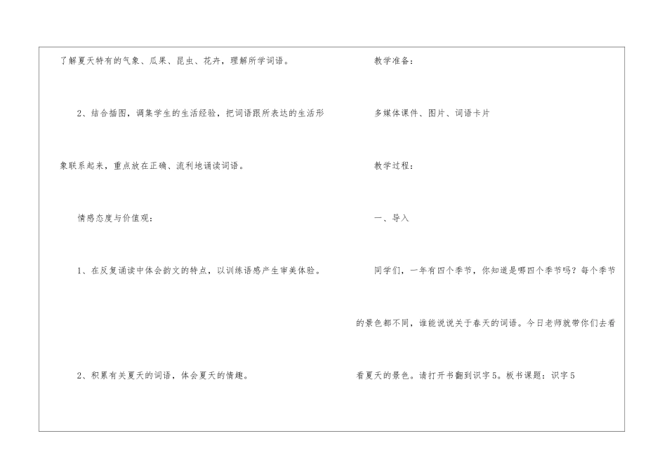 《乌鸦喝水》教案3篇_第2页
