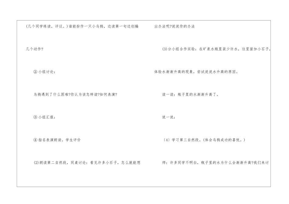 《乌鸦喝水》教案-二-_第3页