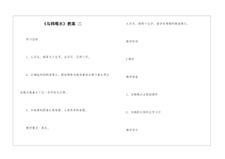《乌鸦喝水》教案-二-