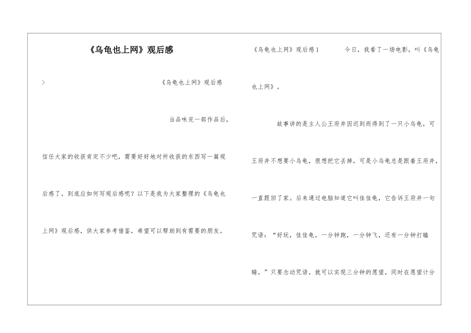 《乌龟也上网》观后感_第1页