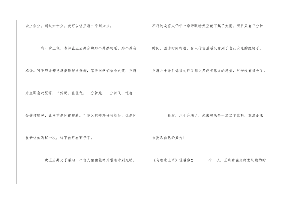 《乌龟也上网》观后感_第2页