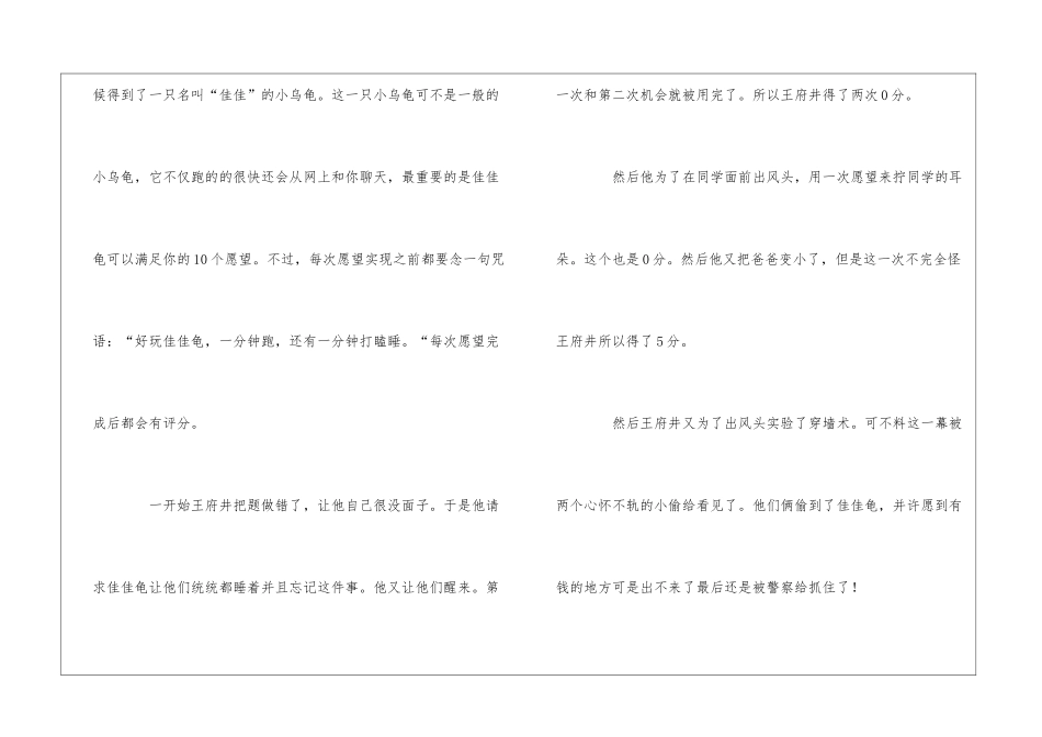 《乌龟也上网》观后感_第3页