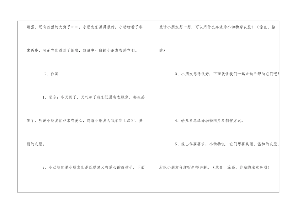 《为小动物穿衣服》教案_第3页