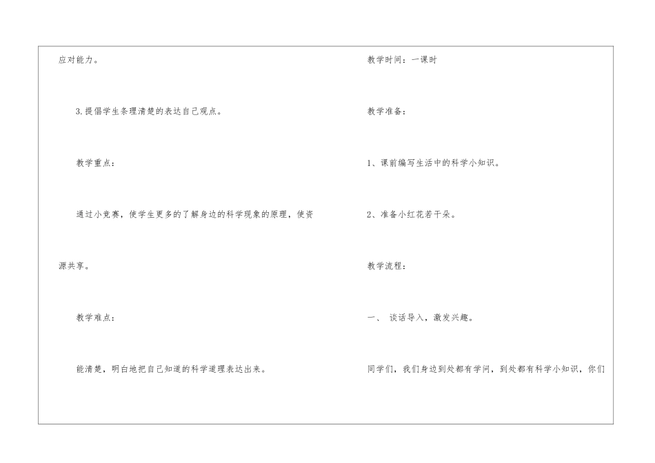 《举办一次科学小竞赛》教学设计-_第2页