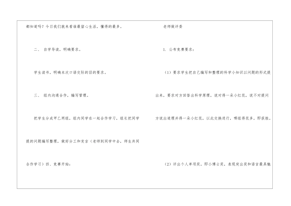 《举办一次科学小竞赛》教学设计-_第3页