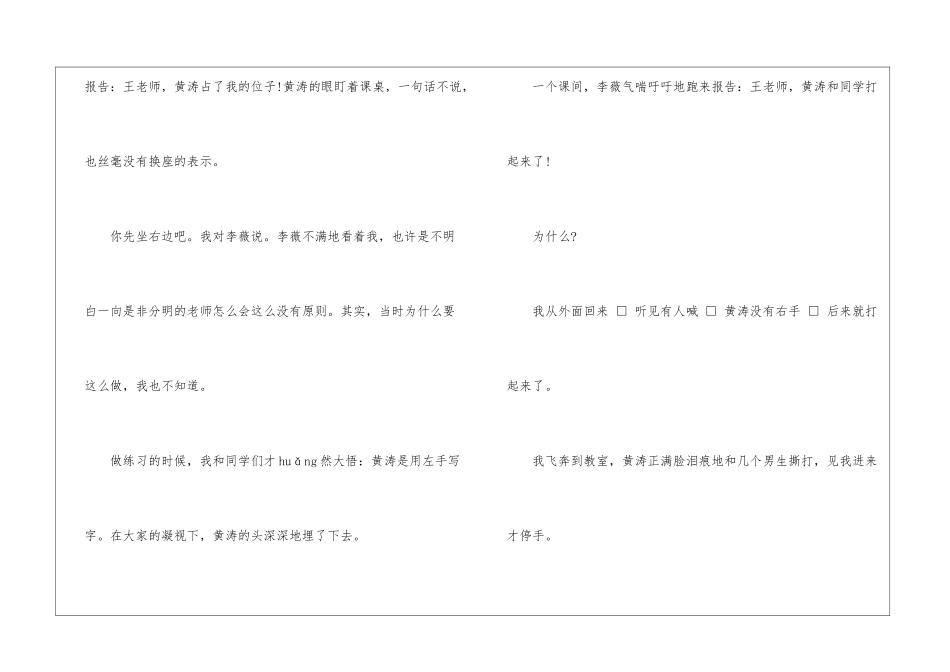 《举起你的右手》阅读答案-_第2页