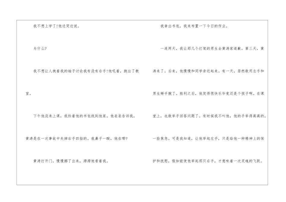 《举起你的右手》阅读答案-_第3页