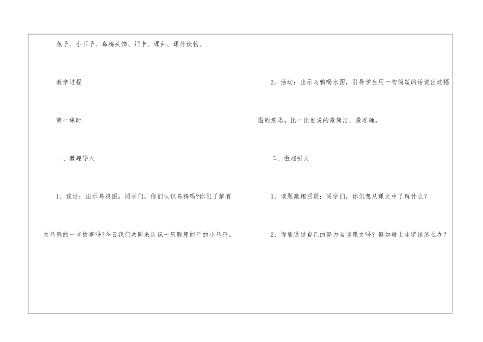 《乌鸦喝水》教学设计_第2页