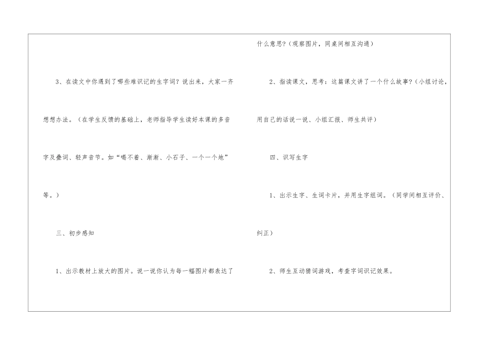 《乌鸦喝水》教学设计_第3页