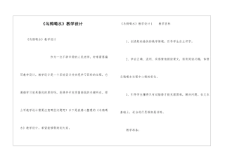 《乌鸦喝水》教学设计