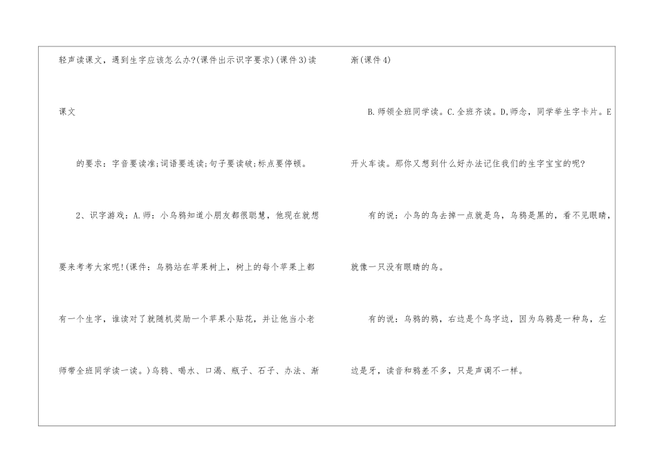 《乌鸦喝水》教案-一-_第2页