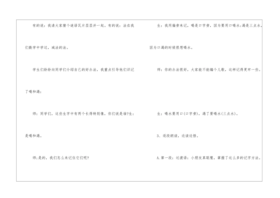 《乌鸦喝水》教案-一-_第3页